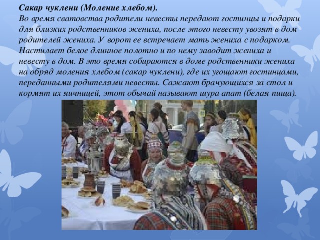 Едем свататься. Сватовство сценарий обряда. Сватовство со стороны. Сценарий сватовства со стороны невесты. Атрибуты для сватовства.