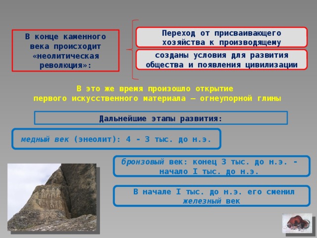 Презентация от первобытности к цивилизации 5 класс