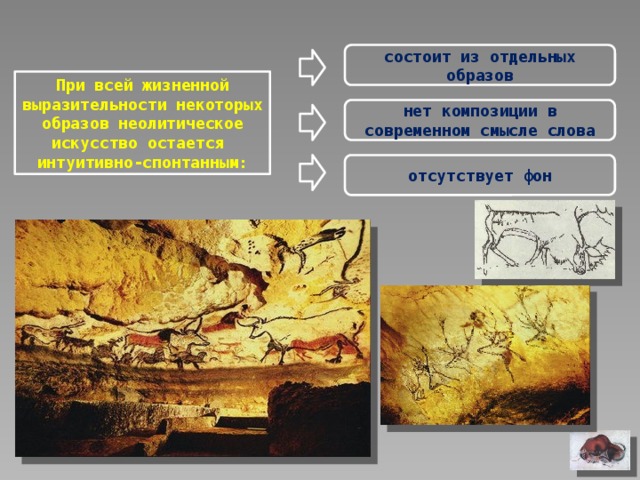 Первобытная культура презентация по культурологии