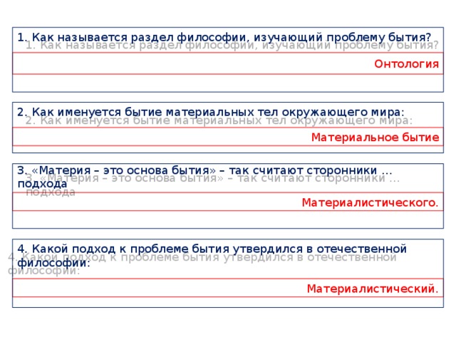 Главные направления философии