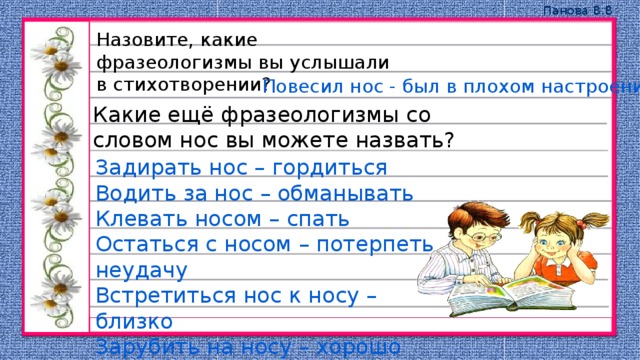 Задирать нос картинка фразеологизм