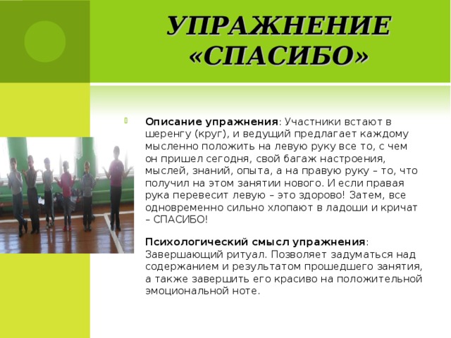 После футбольного матча тренер построил команду в шеренгу как показано на рисунке и скомандовал