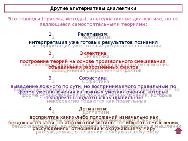 Презентация на тему диалектика по философии