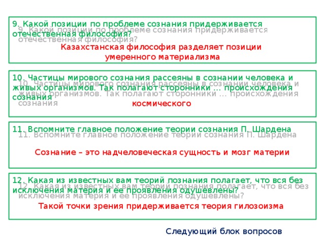 Умеренное положение. Теория гилозоизма. Гилозоизм это в философии. С точки зрения гилозоизма вся материя. Гилозоизм представители.