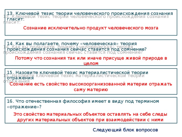 Полагать почему а. Теория божественного предопределения тезисы. Тезисы про практику и теорию. Соответствие учения тезису. Теории и тезисы г Моска.