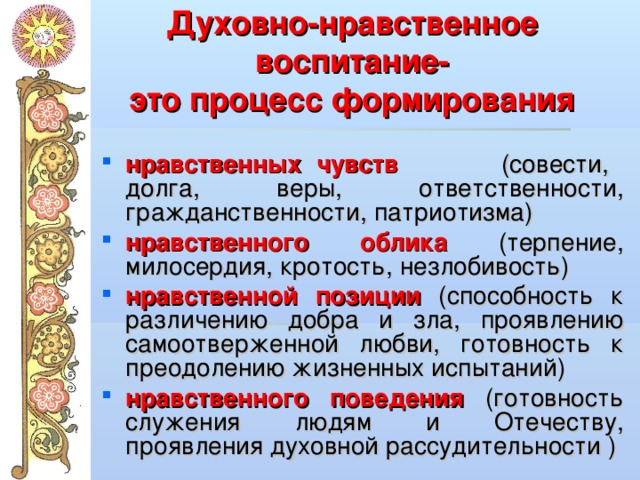 Определение своих жизненных планов и целей нравственных идеалов в юношеском возрасте называется