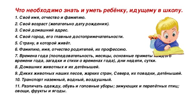 Что должен знать ребенок при поступлении в 1 класс по фгос презентация