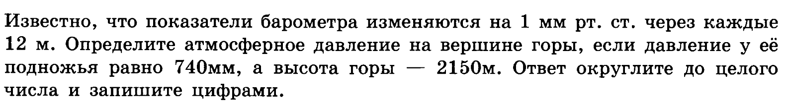 Определите какое атмосферное давление будет на вершине горы обозначенной на рисунке буквой а 760