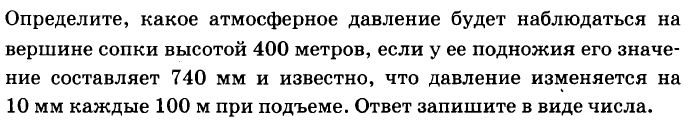 Определите какое атмосферное. Задание 16 ОГЭ география. Решение заданий по атмосферному давлению география ОГЭ. Задание 16 ОГЭ по географии. Задача на давление ОГЭ география.