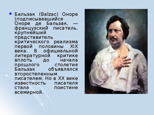 Замысел и план человеческой комедии о де бальзака