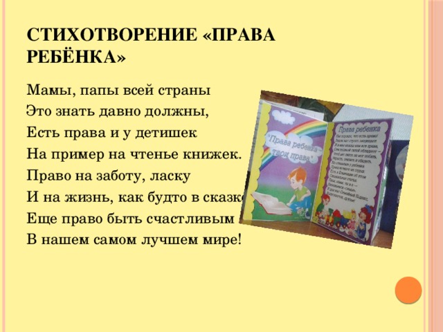 Презентация о правах играя