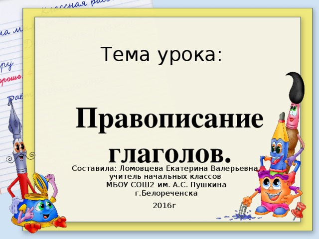 Технологическая карта правописание не с глаголами 3 класс школа россии