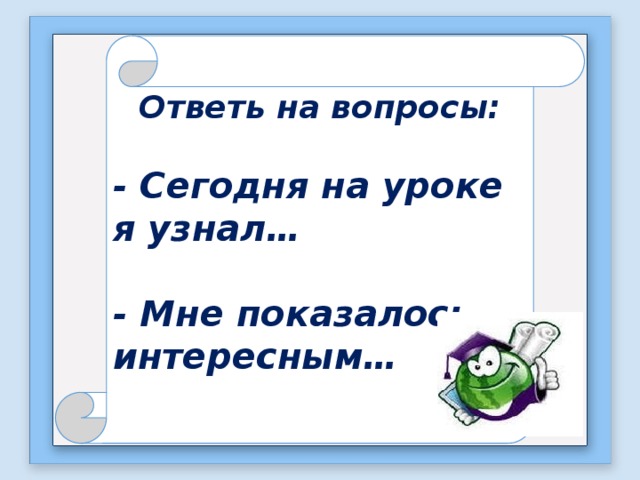 Урок 65 русский язык 2 класс школа 21 века презентация