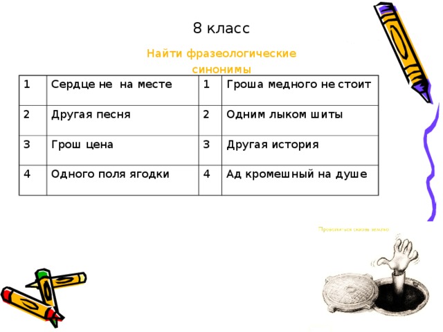 Стоящий синоним. Грош фразеологизм. Фразеологизмы гроша медного не. Ни на грош синоним фразеологизм. Грош цена значение фразеологизма одним словом.