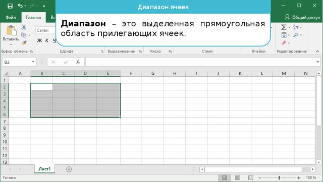 Укажите адреса диапазонов ячеек