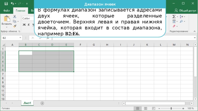 Укажите адреса диапазонов ячеек