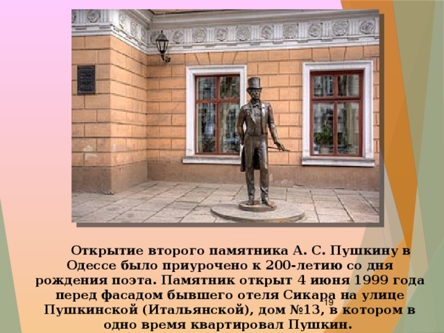 Сколько лет собирали деньги на памятник пушкину. Памятник Пушкину в Одессе. Памятник Пушкину в Италии. Памятник Пушкину в Одессе фото. Памятник Пушкину в Одессе зимой.