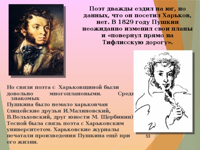 Имена в произведениях пушкина. Пушкин 1829. Пушкин ездил на. Фото знакомых Пушкина.