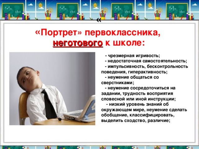 Портрет первоклассника презентация