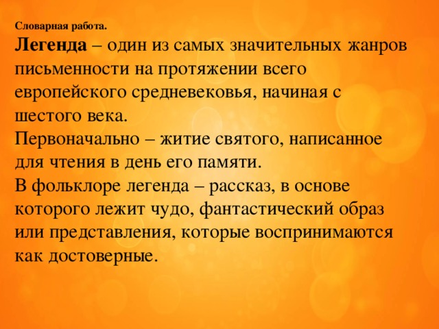 Тесто легенд