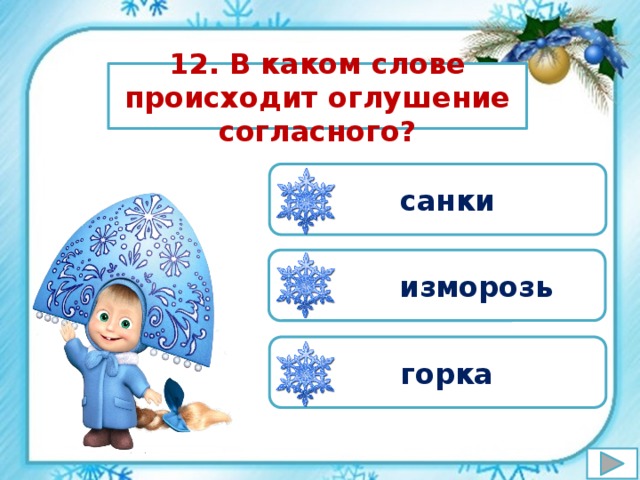 Изморозь схема слова