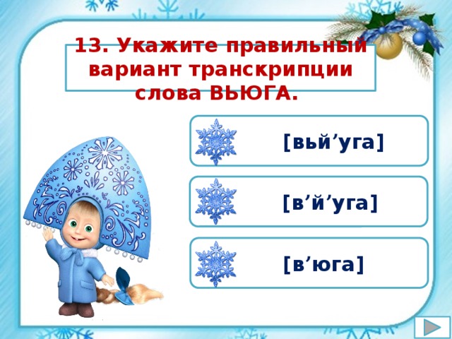 Схема слова снег