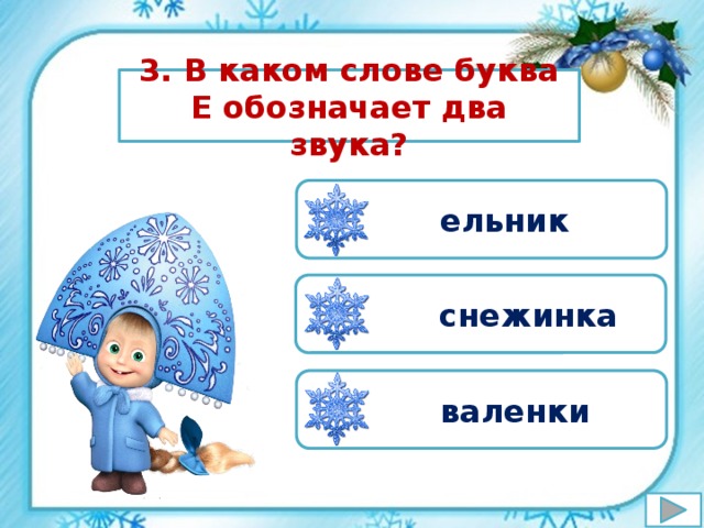 Схема слова валенки