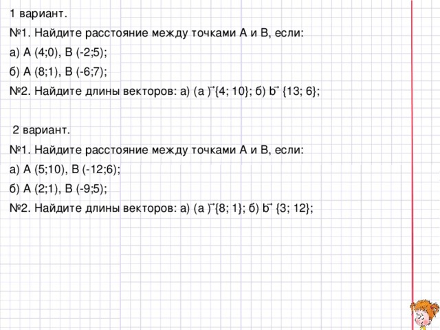 Найдите расстояние между двумя ближайшими точками. Расстояние между двумя точками геометрия. Задачи на нахождение расстояния между точками. Расстояние между точками геометрия 8 класс. Расстояние между точками 9 класс задача.