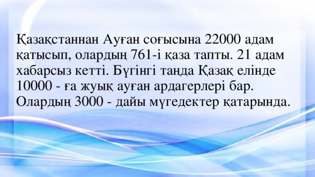 Ауған соғысына арналған іс шаралар жоспары