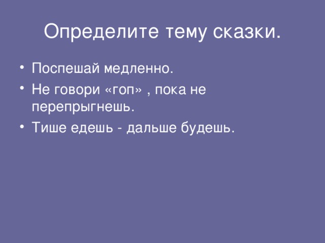 Не говори гоп пока не перепрыгнешь картинки