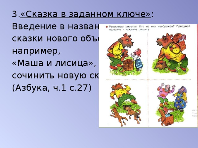 Рассмотри картинку назови героев сказки. Сказка в заданном Ключе. Рассмотри рисунки. Назовите сказки. Рассмотри рисунки назови сказки 1 класс. Рассмотри рисунки назови сказки ответы.