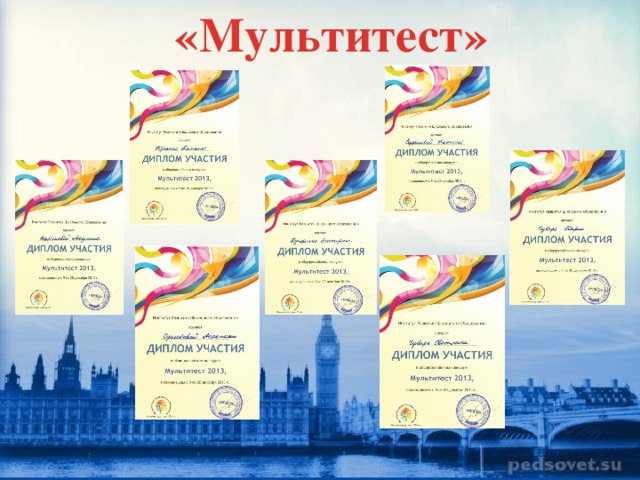 «Мультитест»