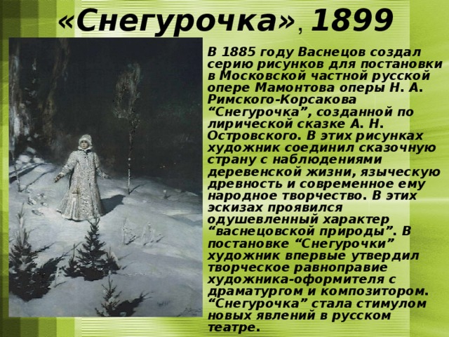 Н а римский корсаков опера снегурочка конспект урока 3 класс презентация