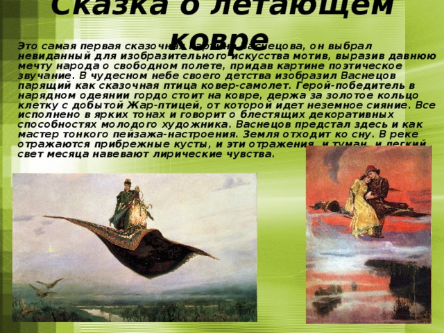 Когда народная фантазия создавала сказочный ковер самолет кто мог предположить вид подчинения схема