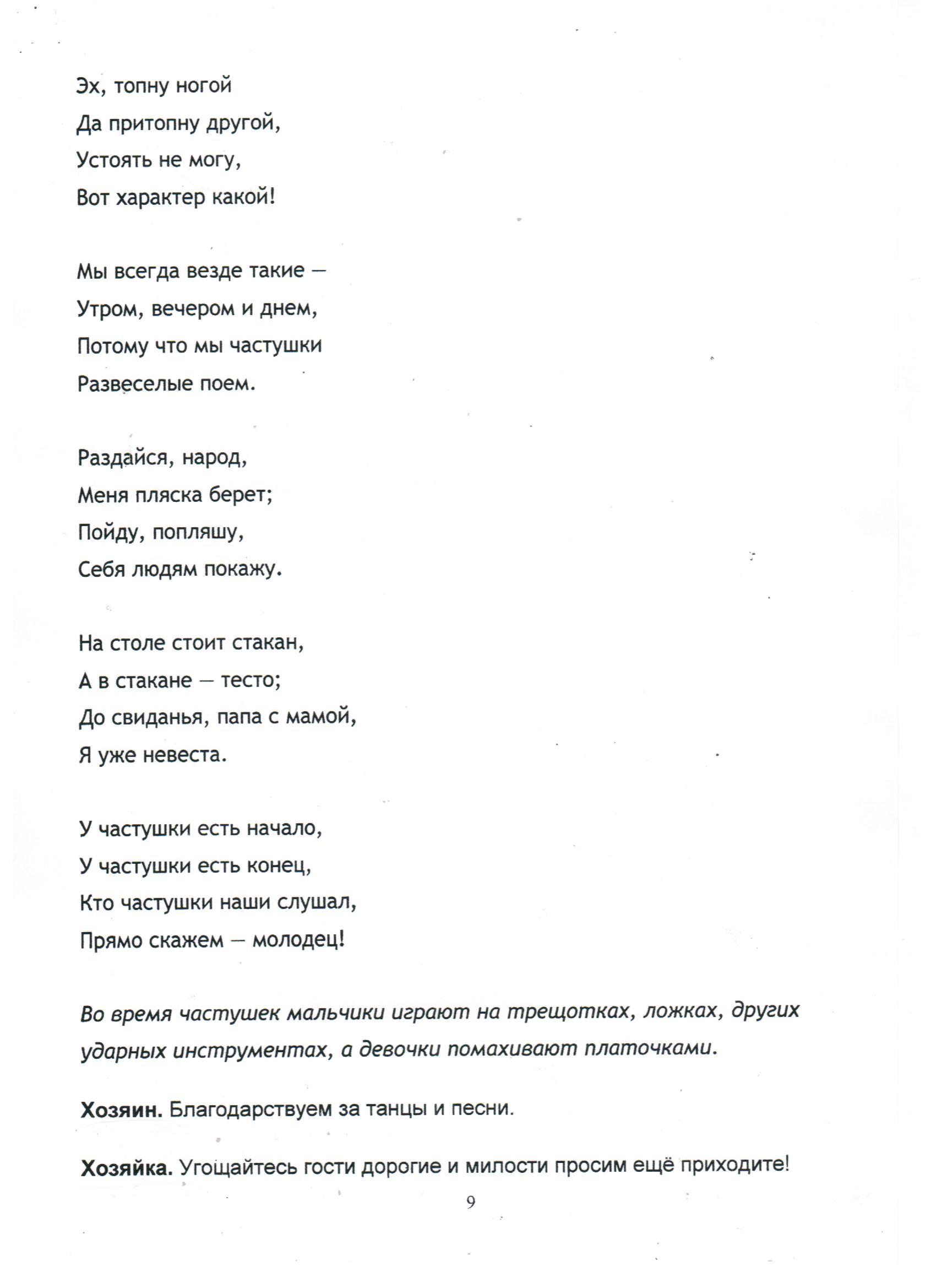 Песня снег кружится летает летает текст. Снег кружится летает текст песни. Слова песни снег кружится летает летает. Снег кружится летает летает текст песни. Топни ножка моя текст песни.