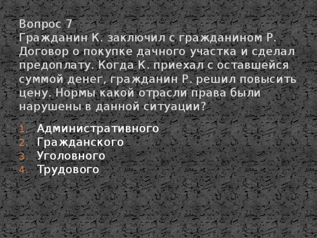 Гражданин с заключил. Гражданин р заключил с фирмой z.