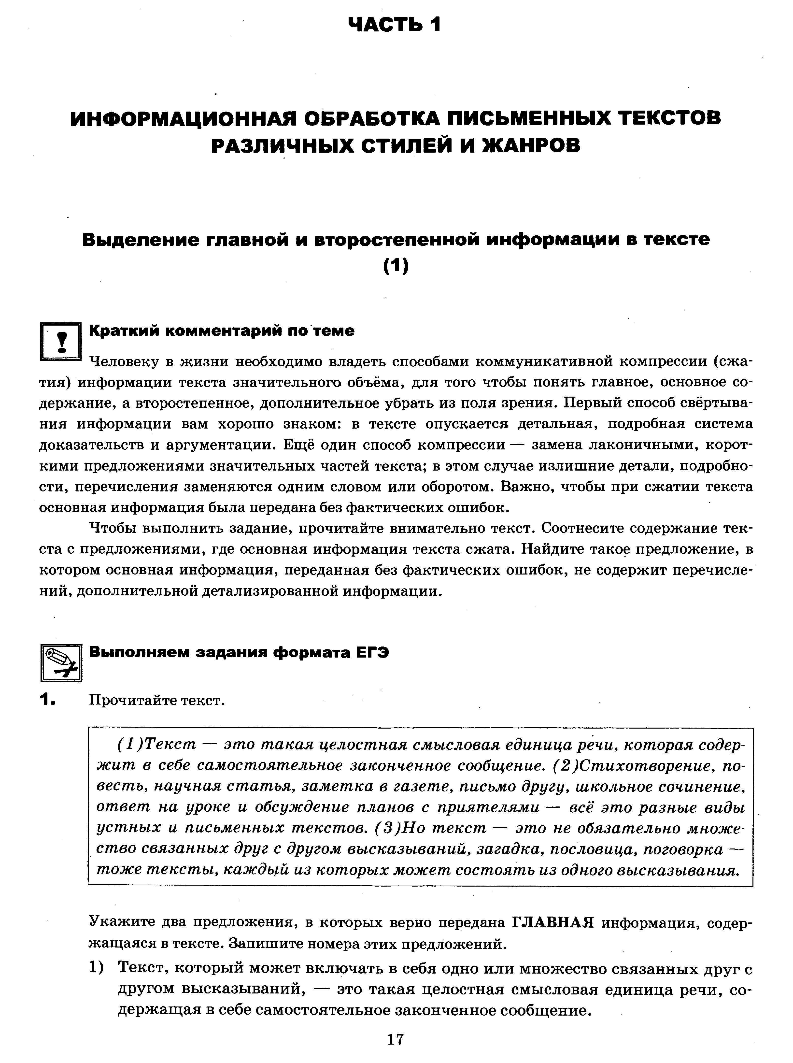 ЕГЭ. Задание 1. Выделение главной и второстепенной информации в тексте