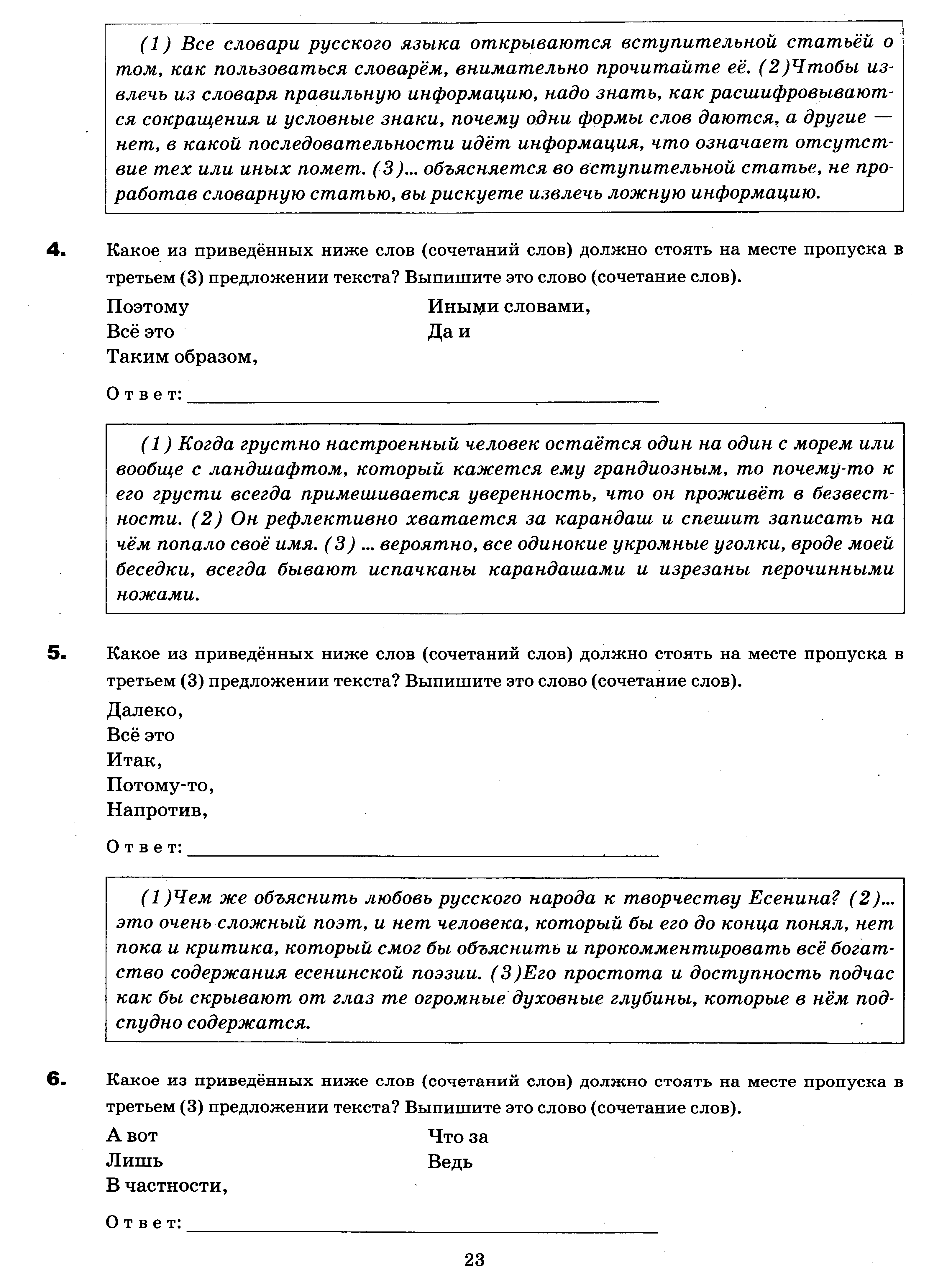 ЕГЭ. Задание 2. Средства связи предложений в тексте