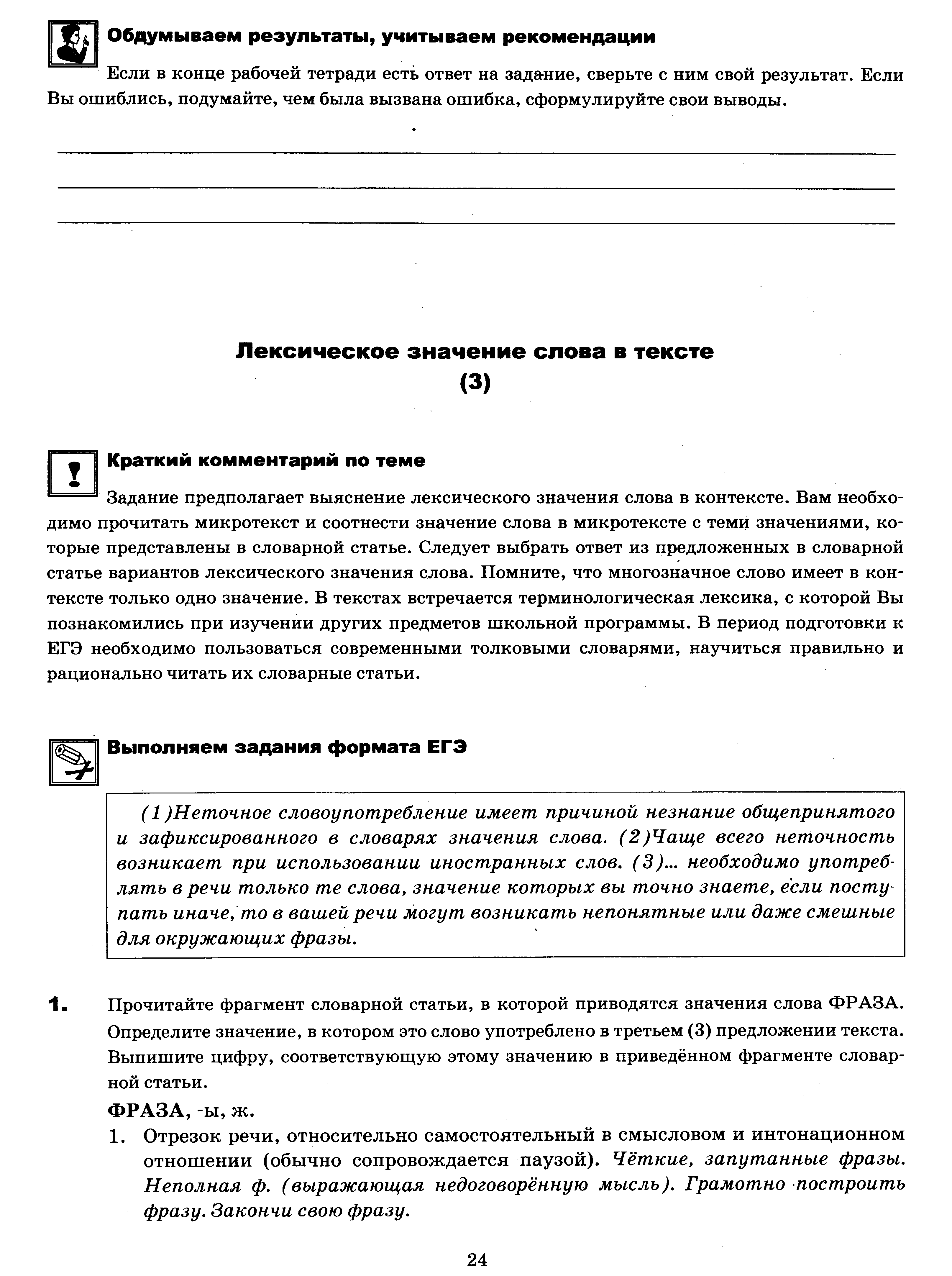 ЕГЭ. Задание 3. Лексическое значение слова в тексте