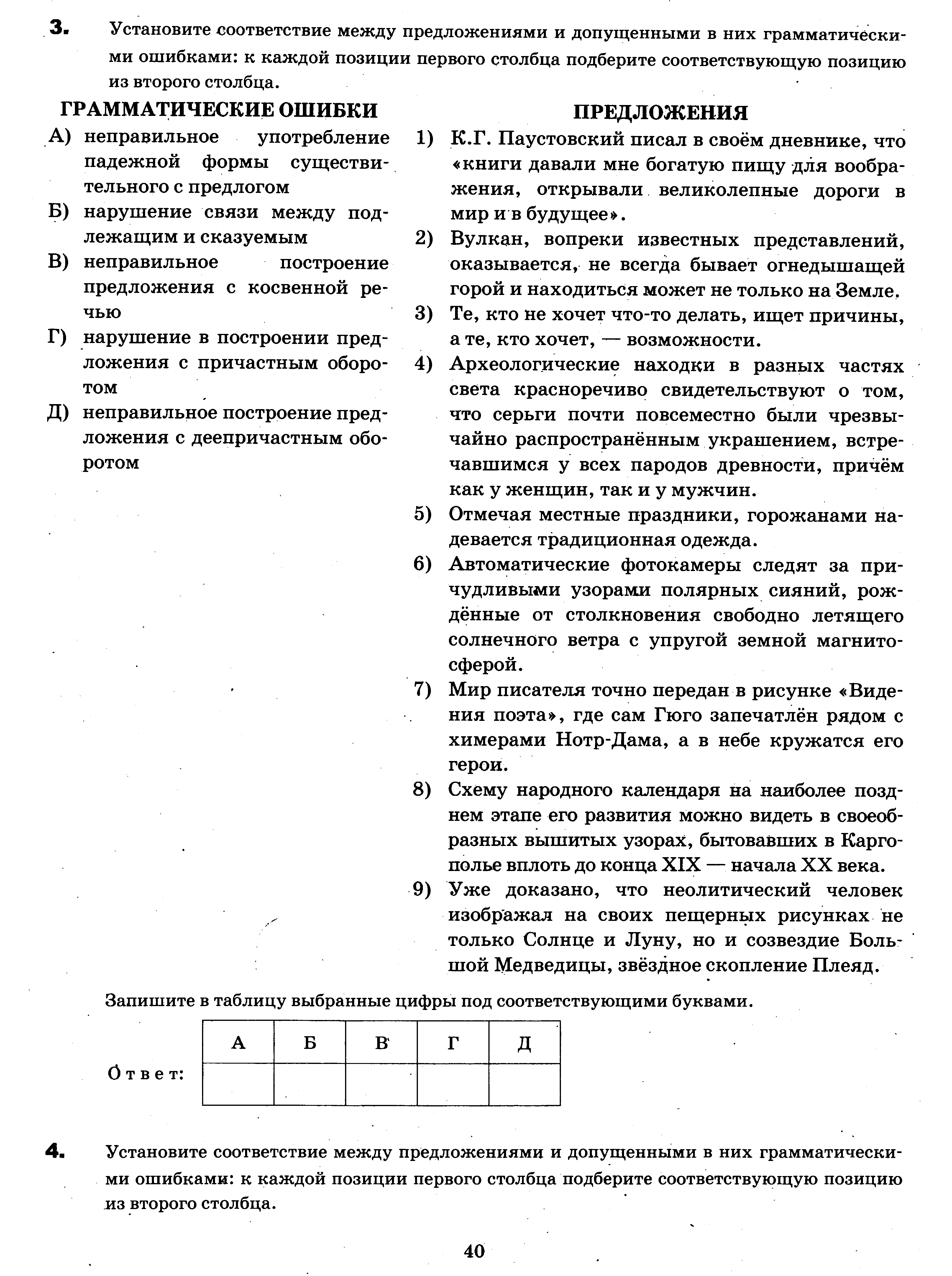 ЕГЭ. Задание 7. Лексическое значение слова в тексте