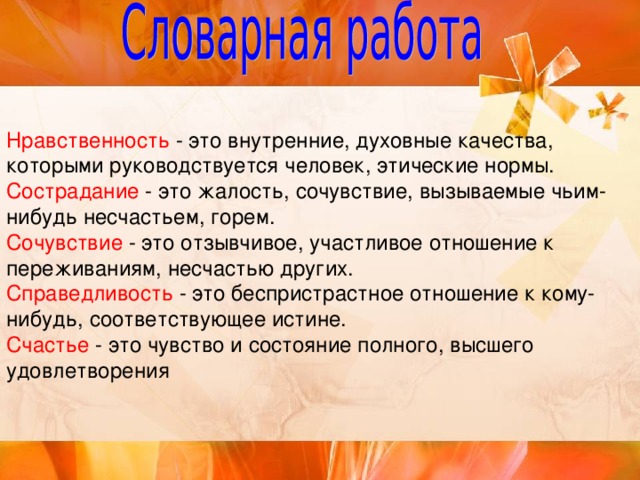 Сочувствую это. Сочувствие. Сочувствие это определение 2 класс. Милосердие это нравственное качество. Нравственность сочувствие.