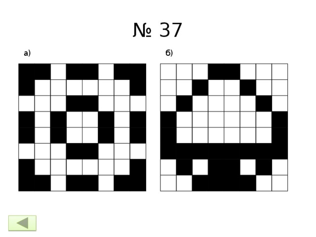 № 37 а) б)