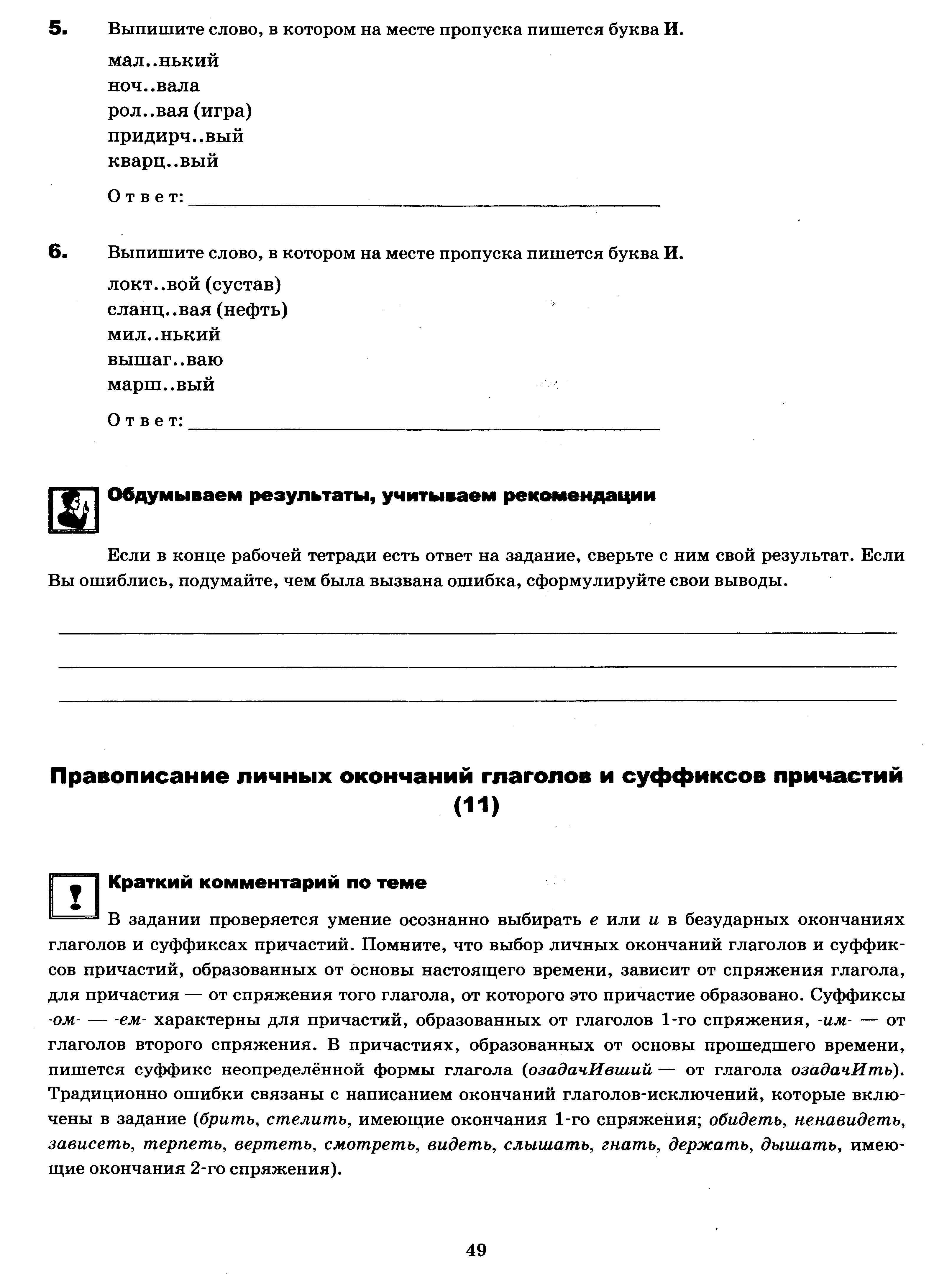 ЕГЭ. Задание 10. Правописание суффиксов различных частей речи (кроме –н-/-нн -)