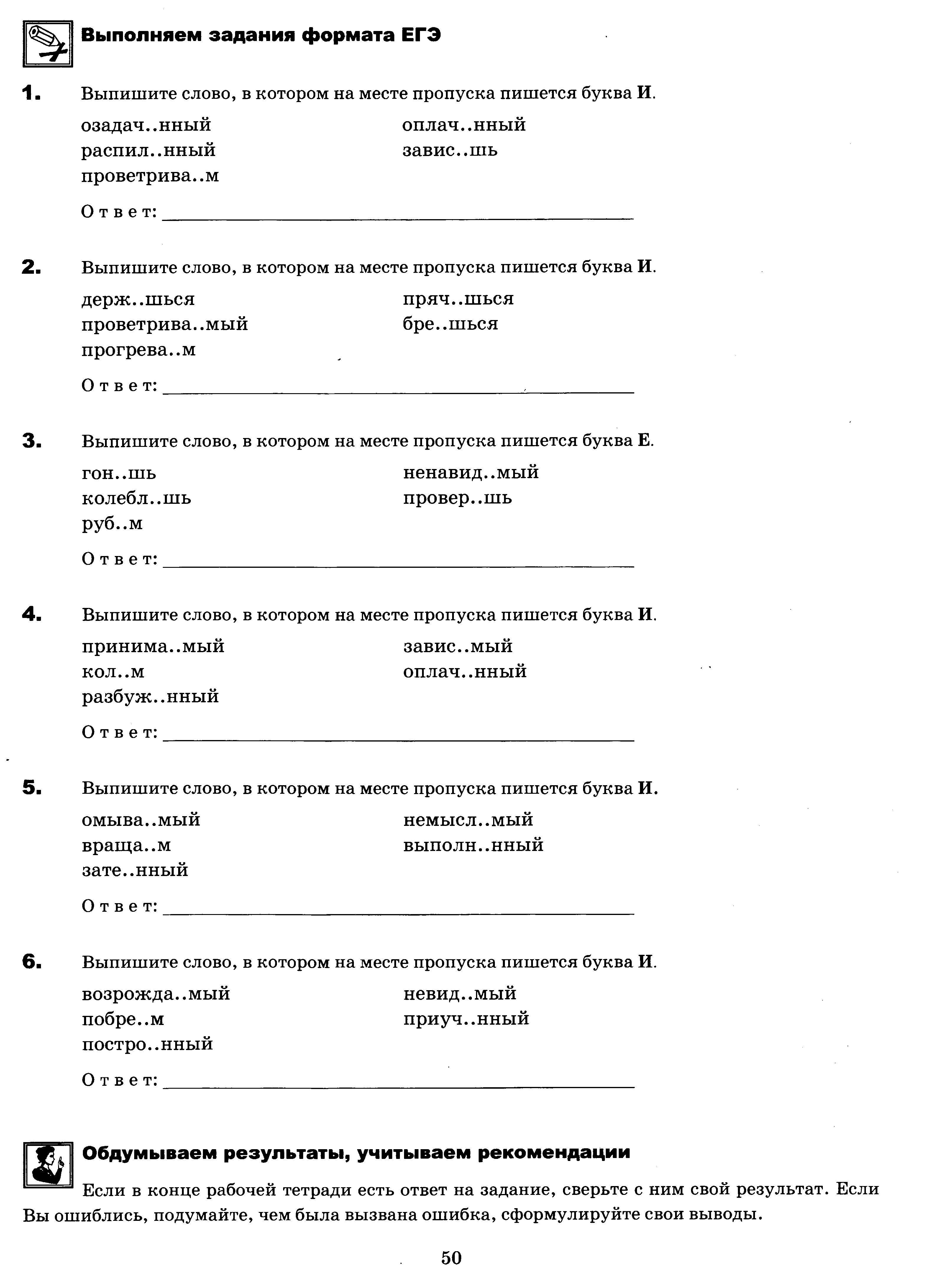 ЕГЭ. Задание 11. Личные окончания глаголов и суффиксы причастий