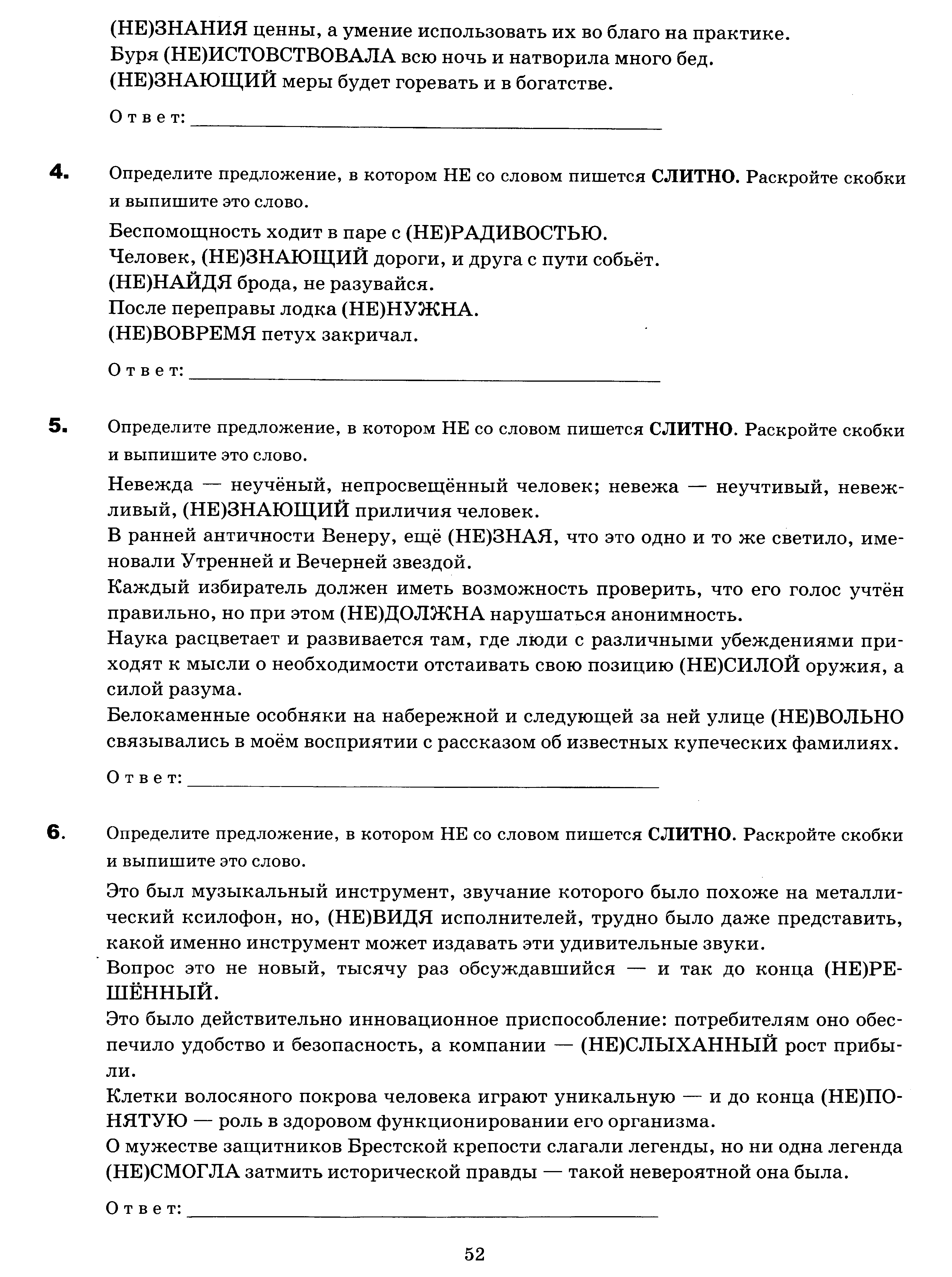 ЕГЭ. Задание 12. Правописание НЕ и НИ, слитное и раздельное написание НЕ с  разными частями речи