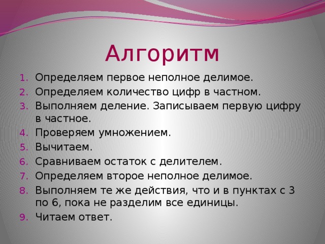 Алгоритм остаток. Алгоритм деления многозначного числа числа оканчивающиеся нулями. Алгоритм деления на числа оканчивающиеся нулями. Алгоритм деления на числа оканчивающиеся нулями 4 класс. Алгоритм письменного деления на числа оканчивающиеся нулями.