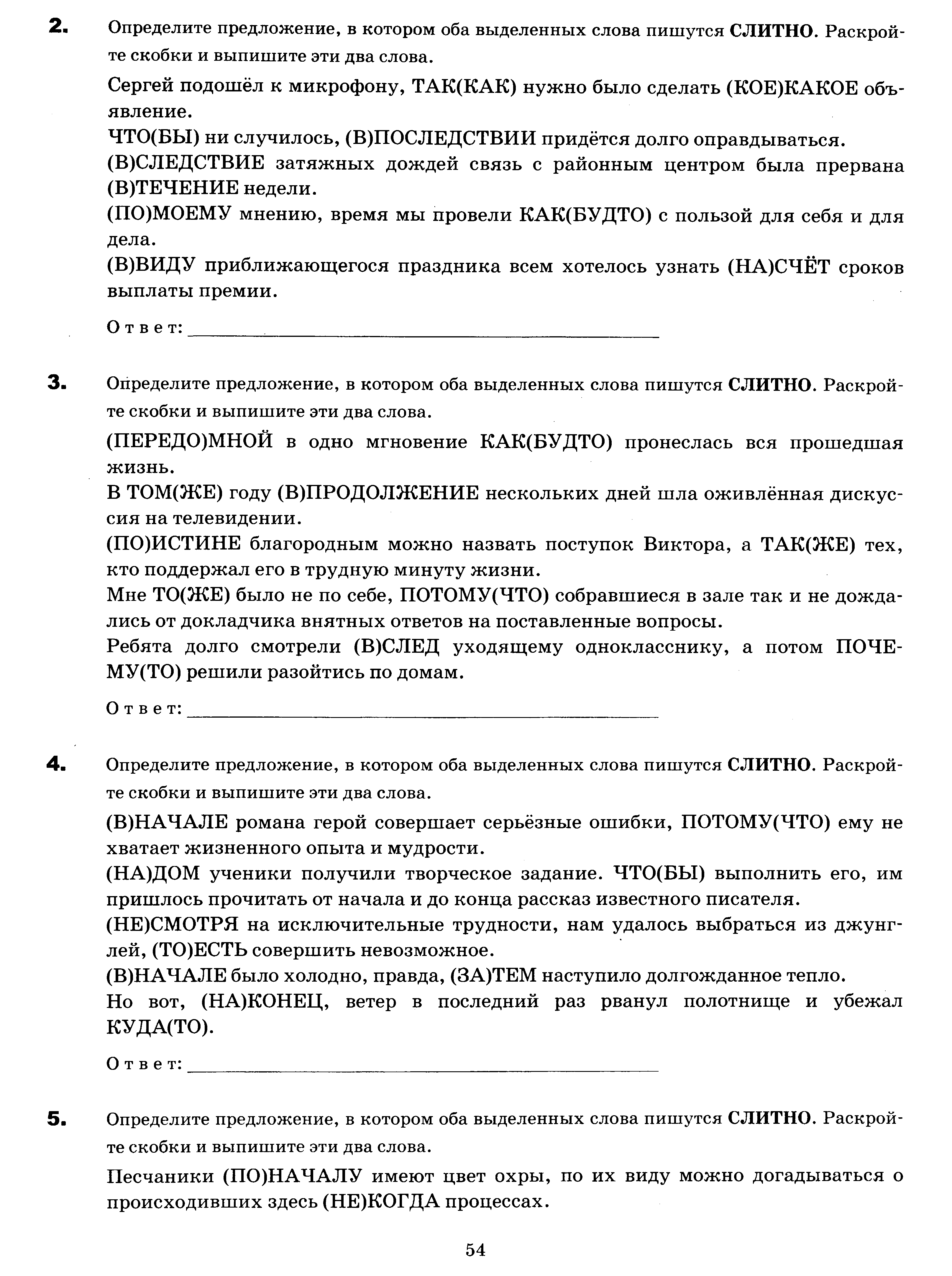 ЕГЭ. Задание 13. Слитное, дефисное, раздельное написание слов