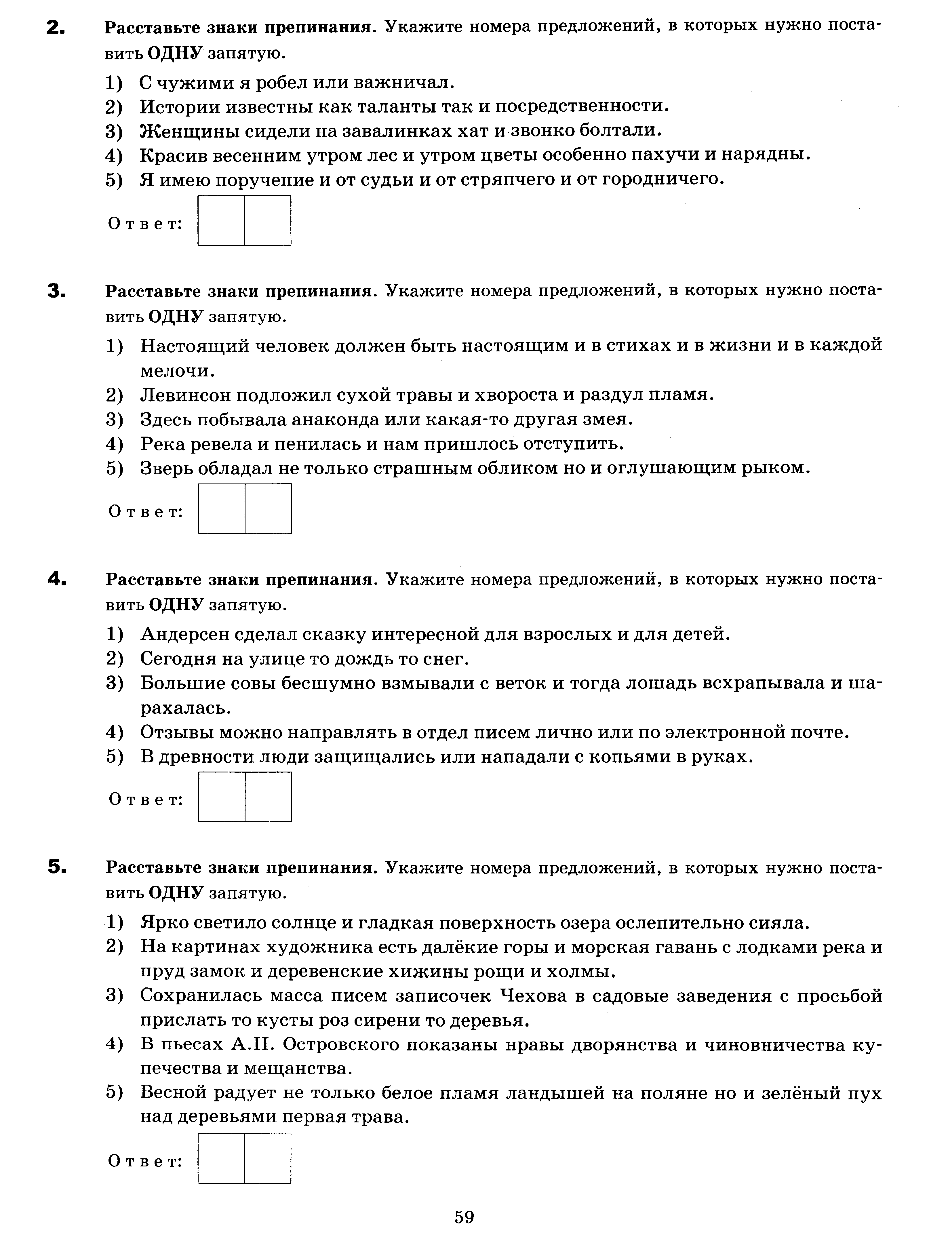 ЕГЭ. Задание 15. Знаки препинания в сложносочинённом предложении и простом  предложении с однородными членами