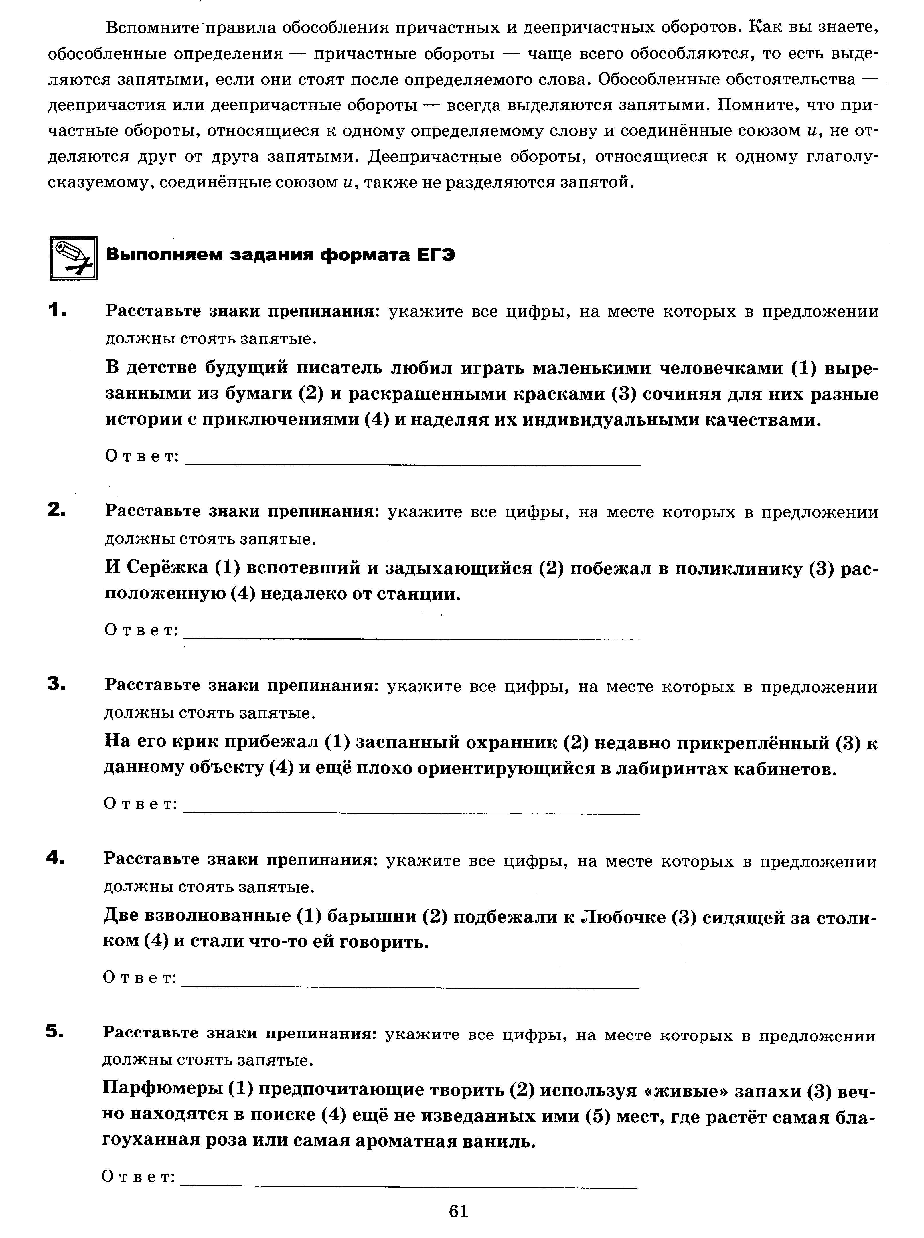 ЕГЭ. Задание 16. Знаки препинания в предложениях с обособленными членами