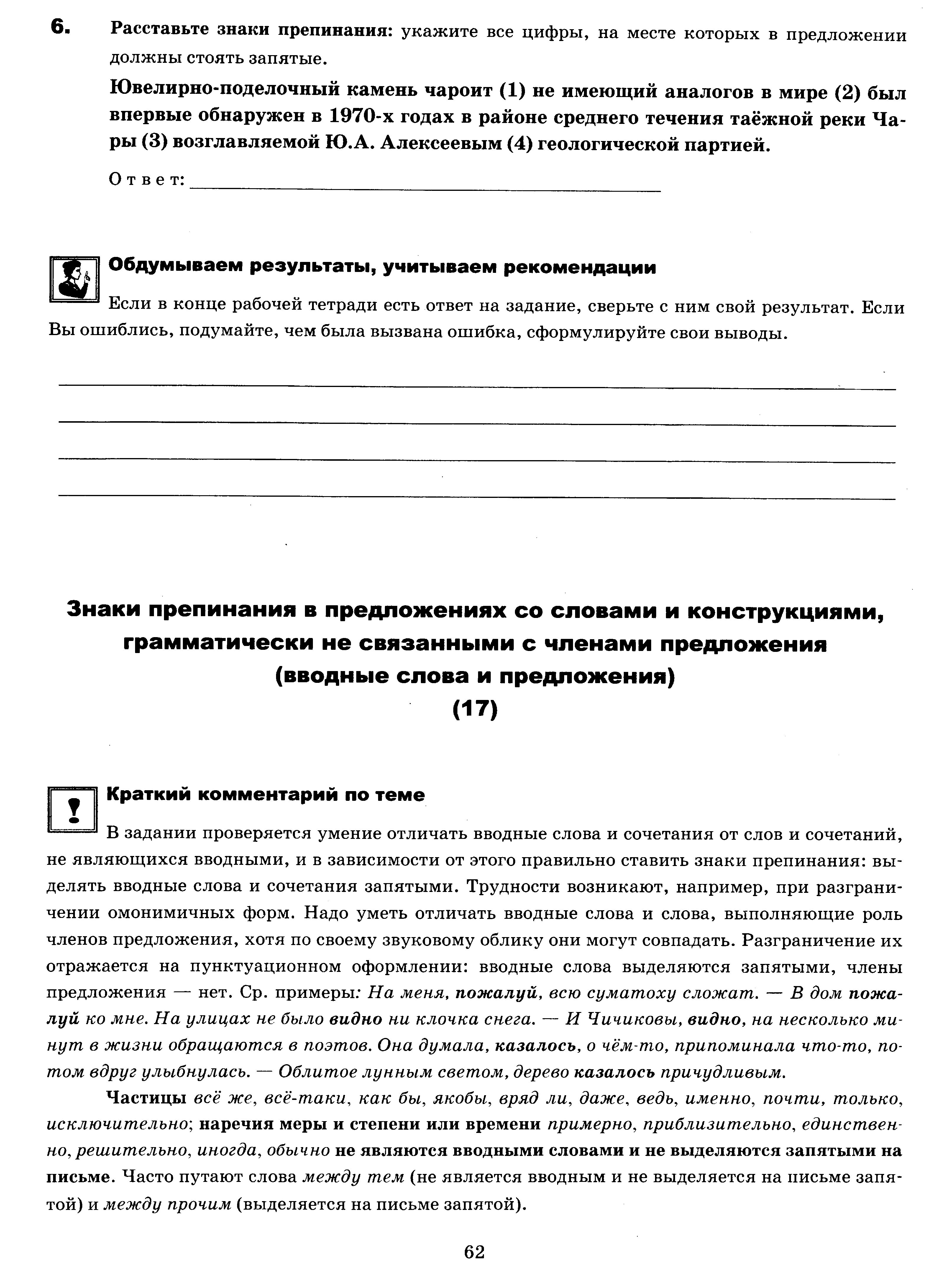 ЕГЭ. Задание 16. Знаки препинания в предложениях с обособленными членами